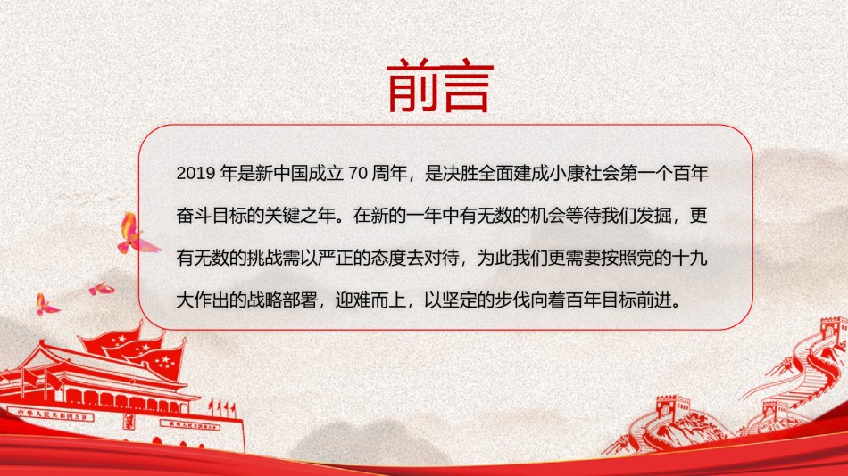 国庆PPT模板 (55).pptx_第2页