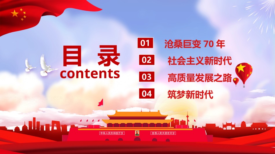 国庆PPT模板 (23).pptx_第3页