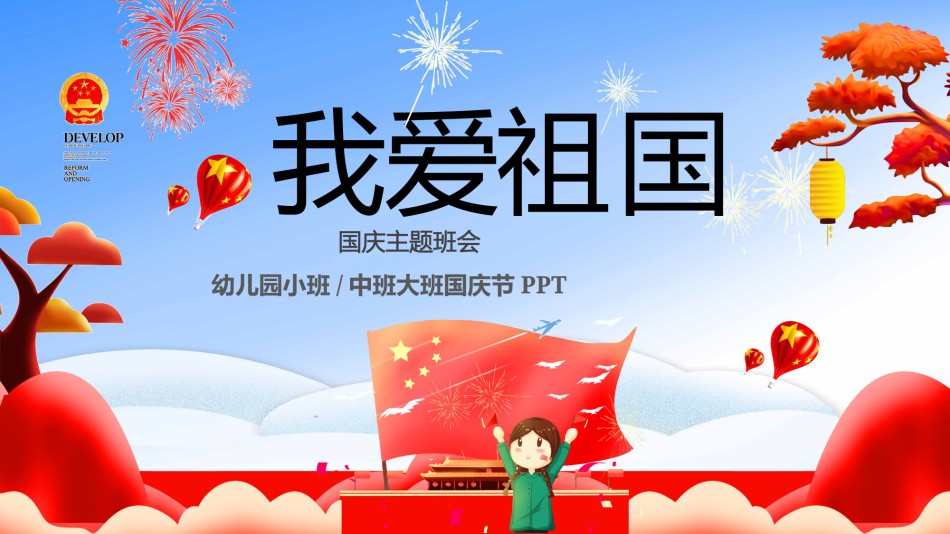 国庆PPT模板 (74).pptx_第1页