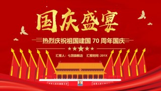 国庆PPT模板 (24).pptx