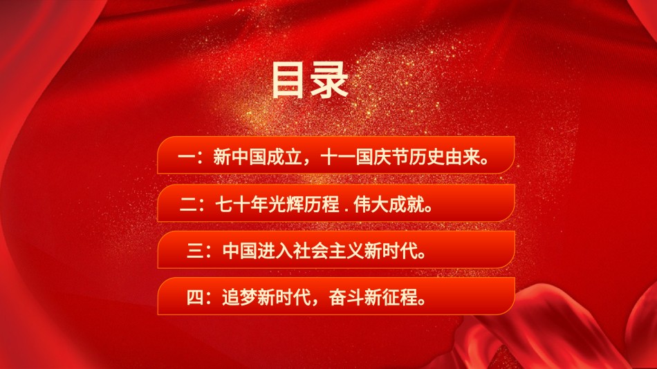 国庆PPT模板 (56).pptx_第2页