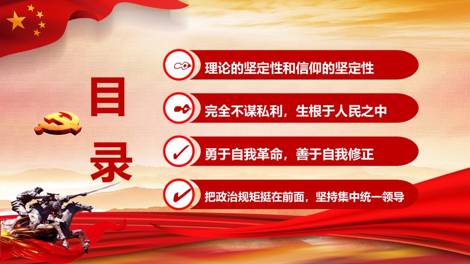 国庆PPT模板 (25).pptx_第3页