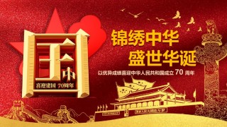 国庆PPT模板 (57).pptx