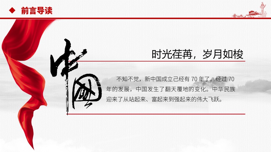 国庆PPT模板 (26).pptx_第2页