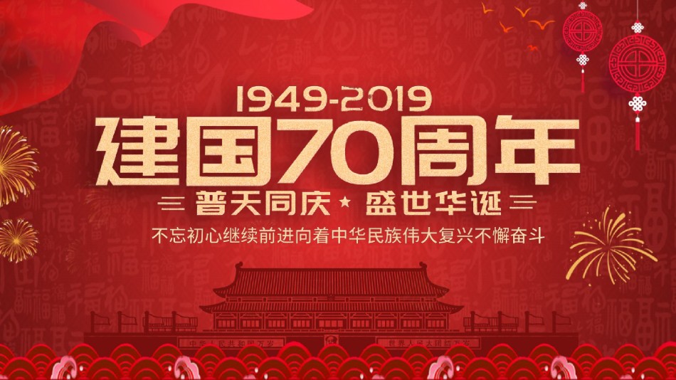 国庆PPT模板 (58).pptx_第1页