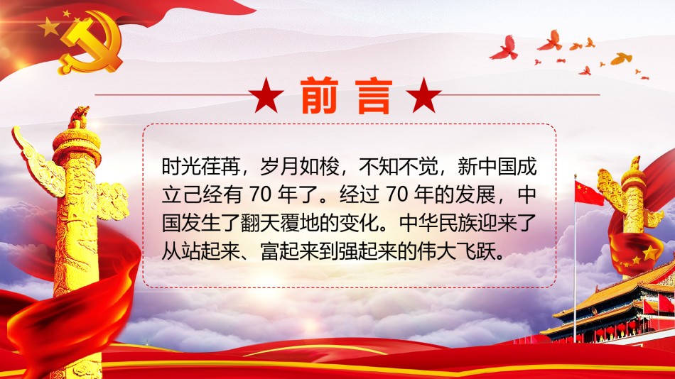 国庆PPT模板 (27).pptx_第2页