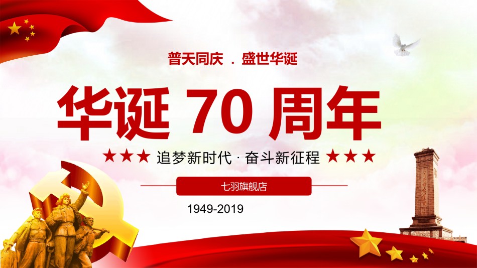 国庆PPT模板 (59).pptx_第1页