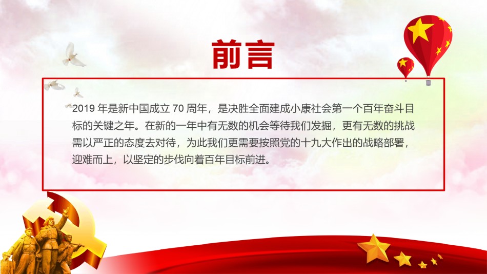 国庆PPT模板 (59).pptx_第2页