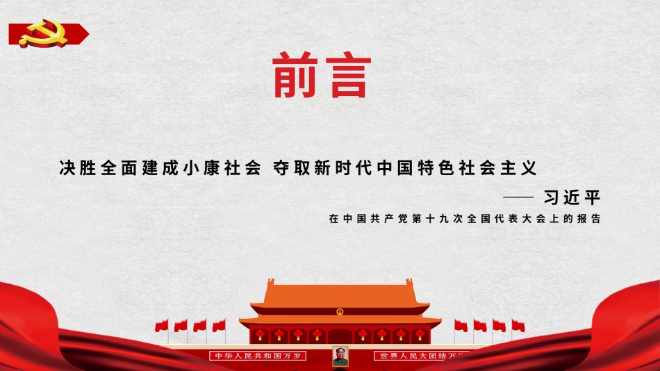 国庆PPT模板 (28).pptx_第1页
