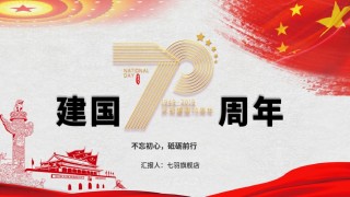 国庆PPT模板 (28).pptx