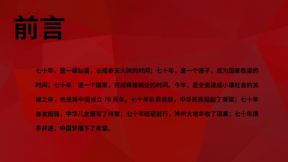 国庆PPT模板 (60).pptx_第2页