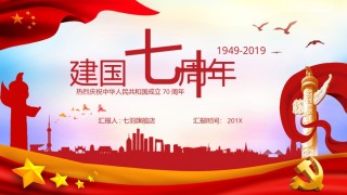 国庆PPT模板 (29).pptx