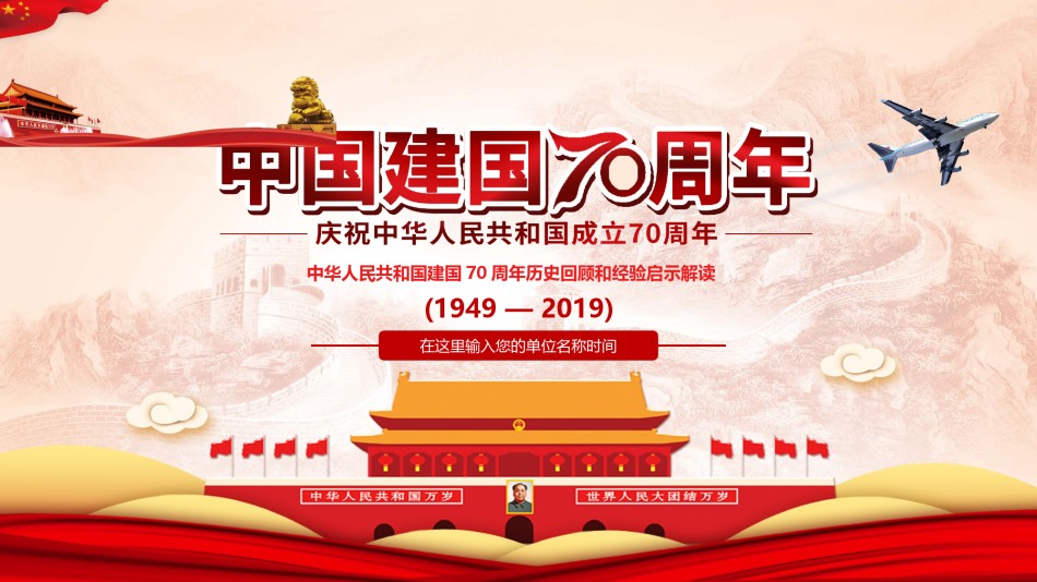 国庆PPT模板 (61).pptx_第1页