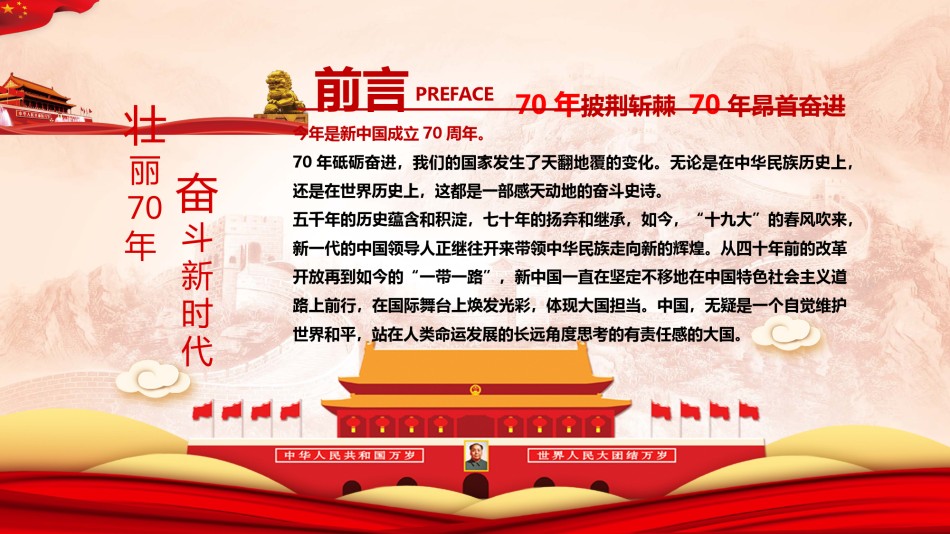 国庆PPT模板 (61).pptx_第2页
