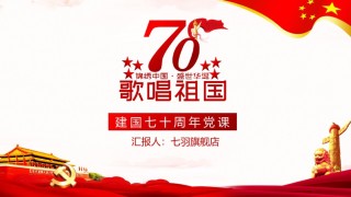 国庆PPT模板 (62).pptx