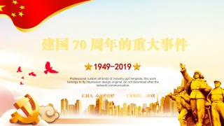 国庆PPT模板 (31).pptx