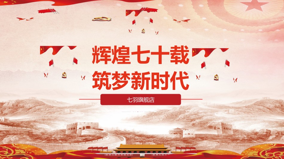国庆PPT模板 (75).pptx_第1页