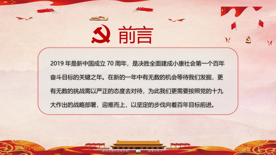 国庆PPT模板 (75).pptx_第2页