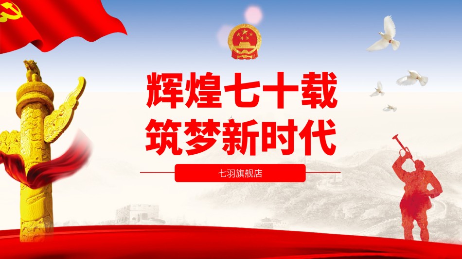 国庆PPT模板 (32).pptx_第1页
