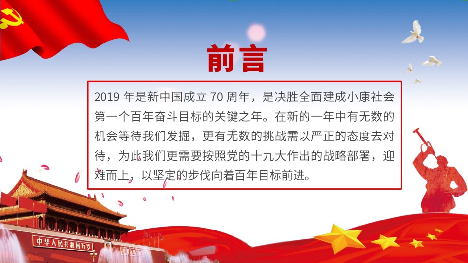 国庆PPT模板 (32).pptx_第2页