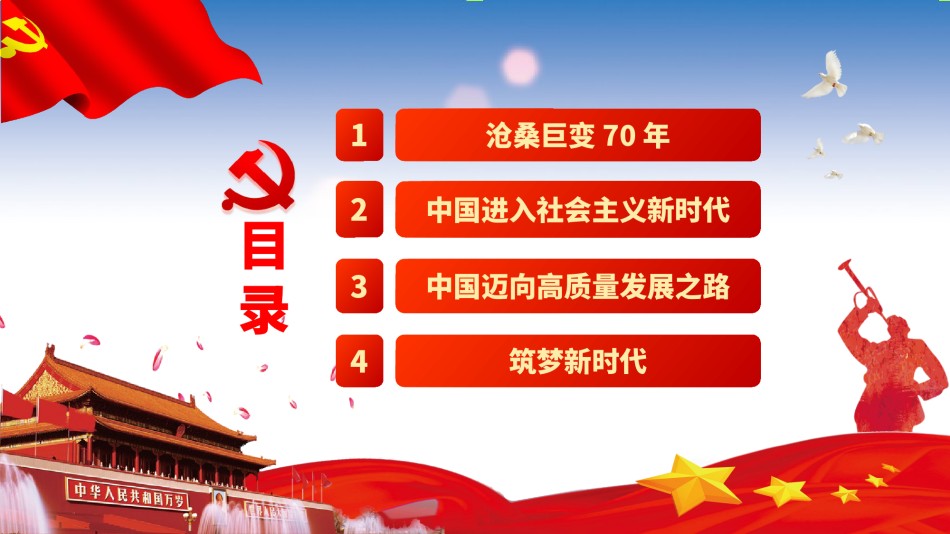 国庆PPT模板 (32).pptx_第3页