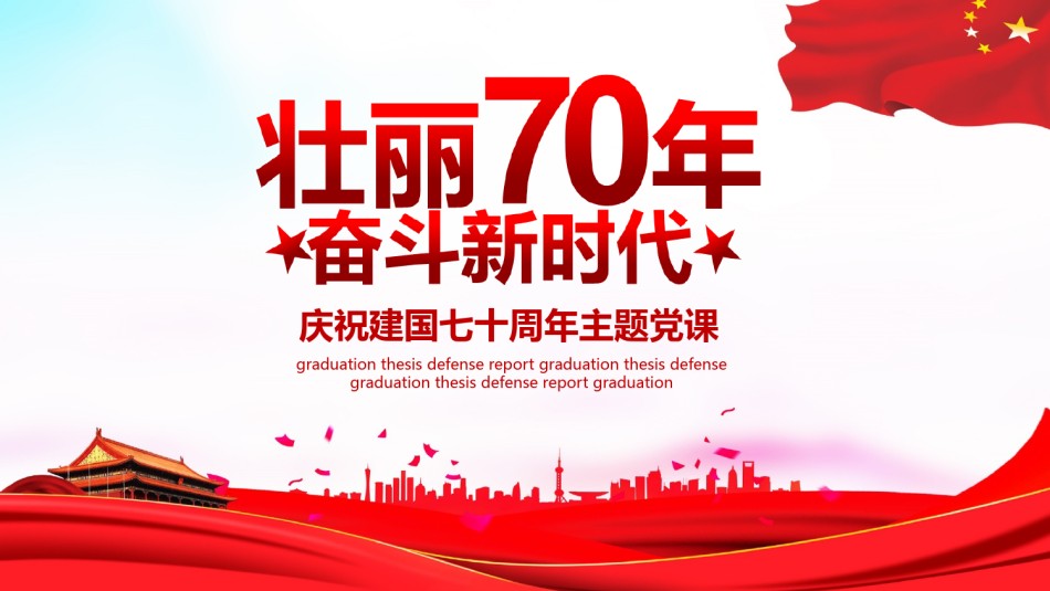 国庆PPT模板 (63).pptx_第1页