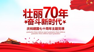 国庆PPT模板 (63).pptx