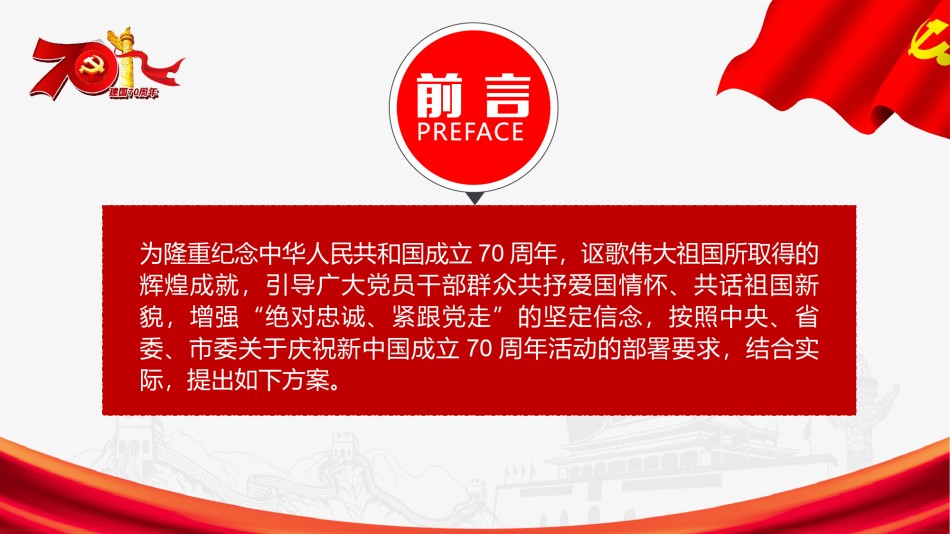 国庆PPT模板 (33).pptx_第2页