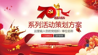 国庆PPT模板 (33).pptx