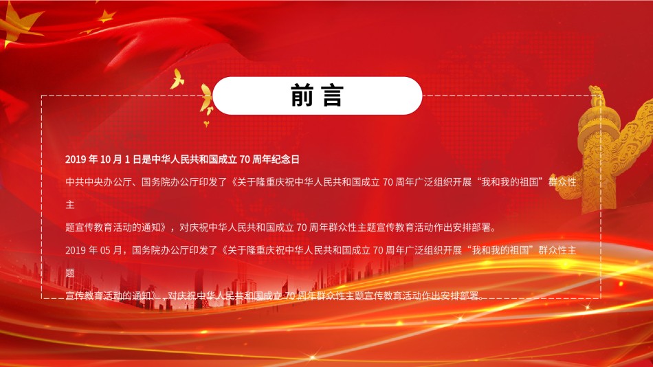 国庆PPT模板 (64).pptx_第2页