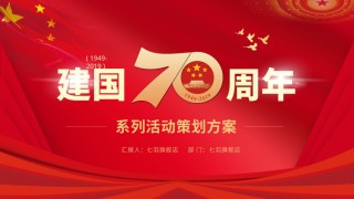 国庆PPT模板 (34).pptx