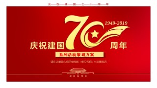 国庆PPT模板 (65).pptx