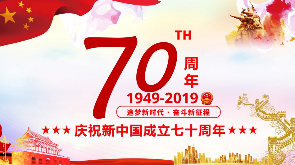 国庆PPT模板 (35).pptx_第1页