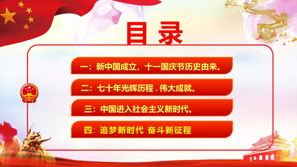 国庆PPT模板 (35).pptx_第2页