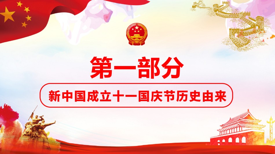 国庆PPT模板 (35).pptx_第3页