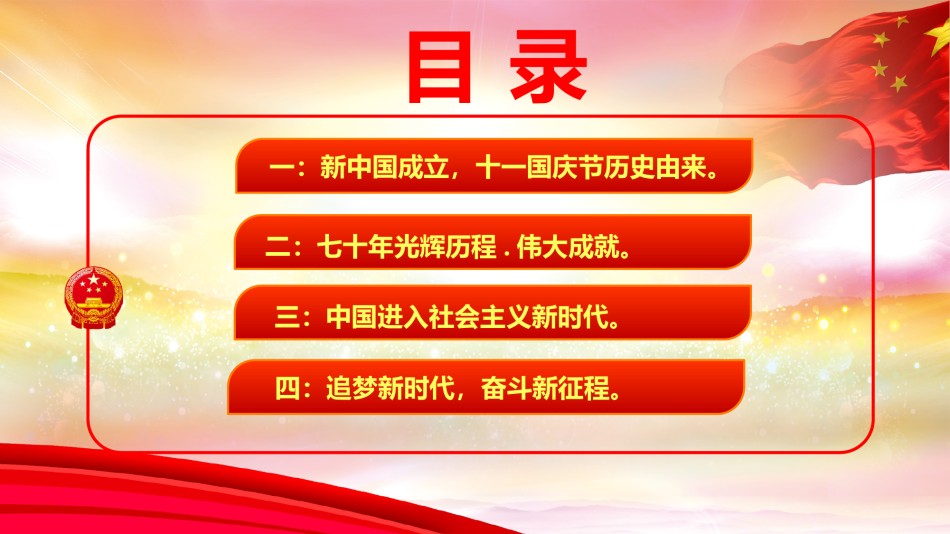 国庆PPT模板 (76).pptx_第2页