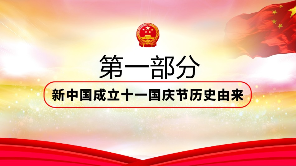 国庆PPT模板 (76).pptx_第3页
