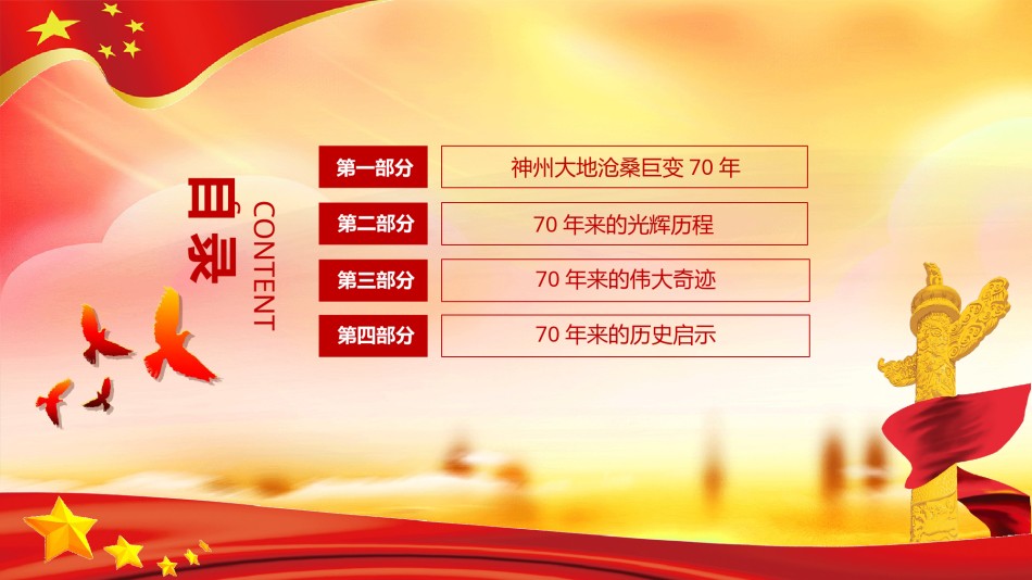 国庆PPT模板 (36).pptx_第3页