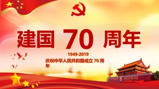 国庆PPT模板 (36).pptx