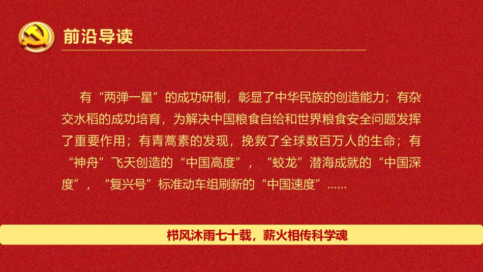 国庆PPT模板 (77).pptx_第2页