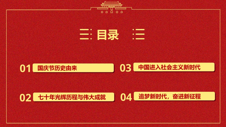 国庆PPT模板 (77).pptx_第3页
