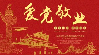 国庆PPT模板 (77).pptx