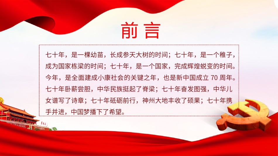 国庆PPT模板 (37).pptx_第2页