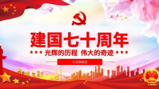 国庆PPT模板 (37).pptx
