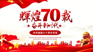 国庆PPT模板 (66).pptx