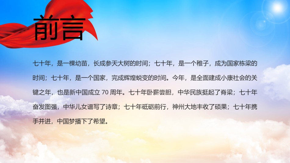 国庆PPT模板 (38).pptx_第2页