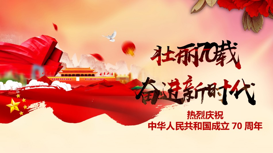 国庆PPT模板 (42).pptx_第1页