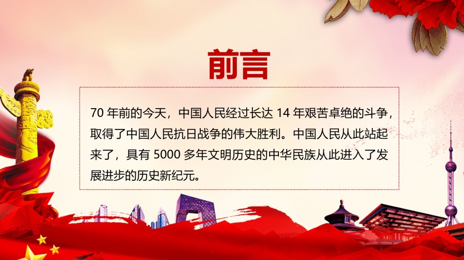 国庆PPT模板 (42).pptx_第2页