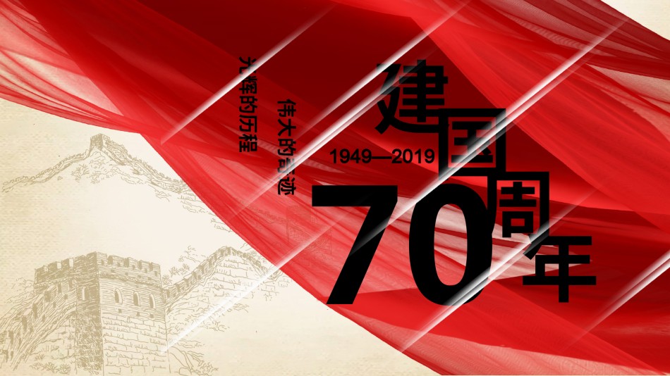 国庆PPT模板 (78).pptx_第1页