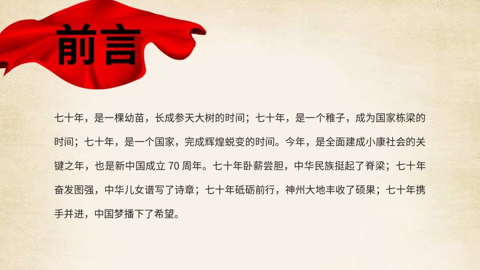 国庆PPT模板 (78).pptx_第2页
